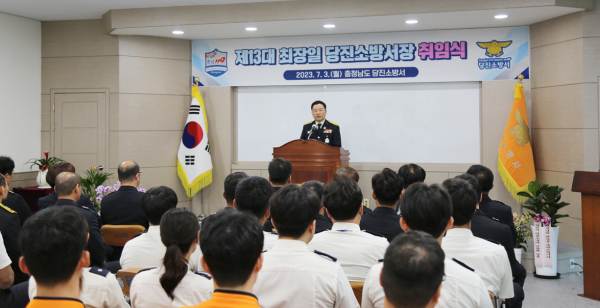 최장일 당진소방서장, 제13대 당진소방서장 취임식 개최 모습