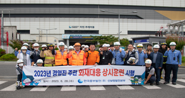한국중부발전 신보령발전본부에서 ‘2023년 재난대응 상시훈련’ 단체사진