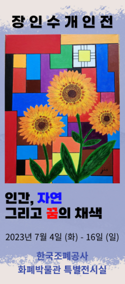 서양화가 ‘장인수 개인전’ 포스터