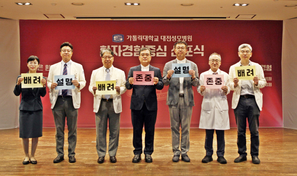 대전성모병원, ‘환자경험중심 선포식’ 개최 모습