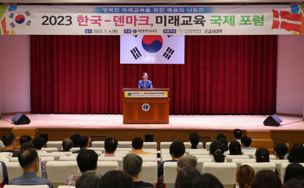 '2023 한국-덴마크 미래교육, 국제 포럼' 개최 모습
