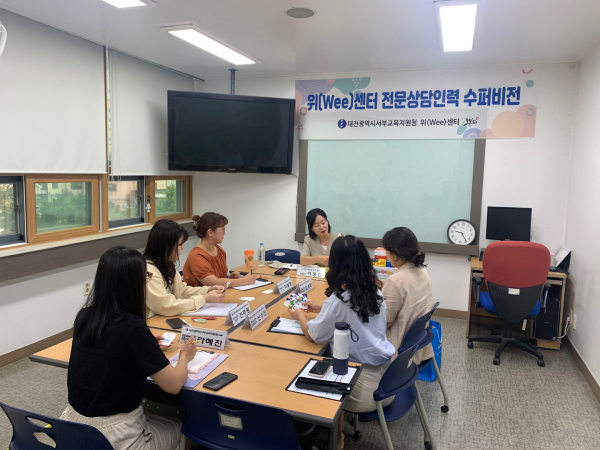 위(Wee)센터 전문상담인력의 상담 역량 강화를 위한 수퍼비전 실시 모습
