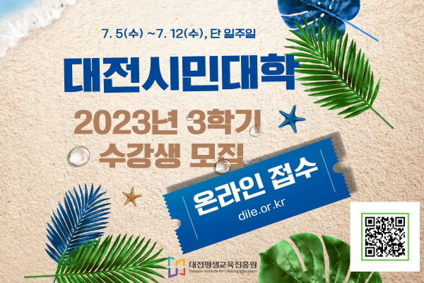 3학기 평생학습 프로그램 수강생 모집