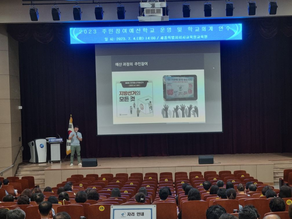 ‘주민 참여 예산 학교 운영’ 연수와 학교 관리자를 대상으로 ‘학교 회계’ 연수 실시 모습