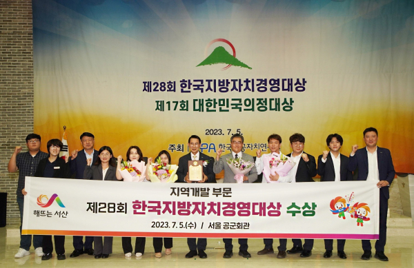 이완섭 서산시장이 5일 서울 용산 공군호텔에서 열린‘제28회 한국지방자치경영대상 시상식’에서 지역개발 대상을 받았다