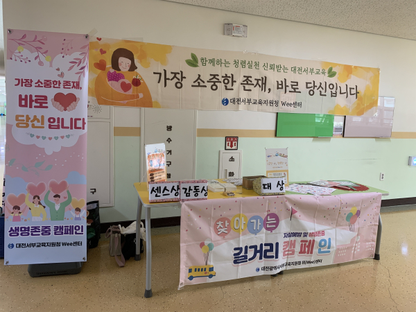 제5차 ‘생명존중 및 자살예방 캠페인’ 진행