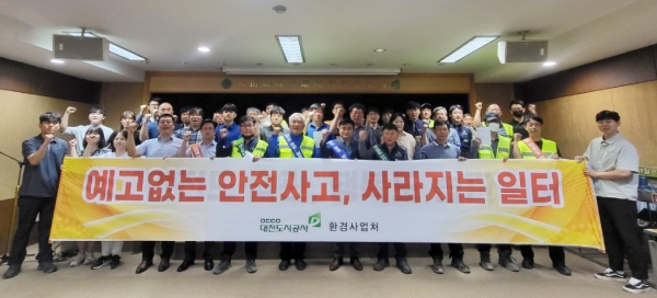 대전도시공사 환경사업처 노사합동 안전다짐대회
