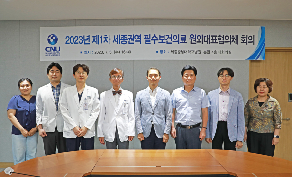 2023년 제1차 세종권역 필수보건의료 원외 대표협의체 회의 개최