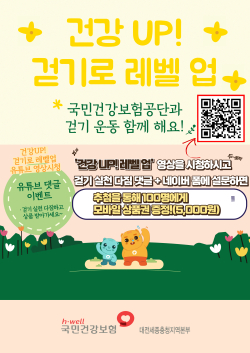 건강한 걷기 동영상 제작 및 걷기 챌린지