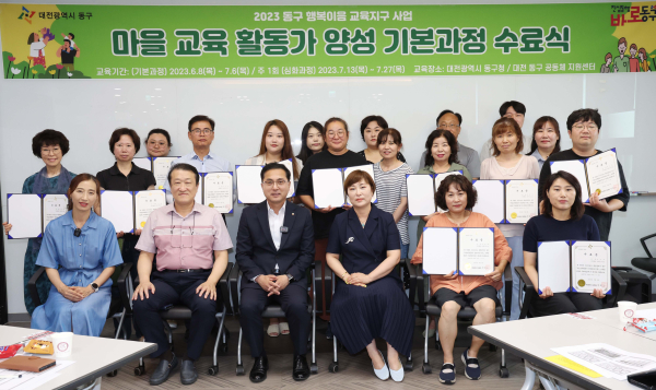 마을 교육활동가 양성 기본과정 수료식 개최