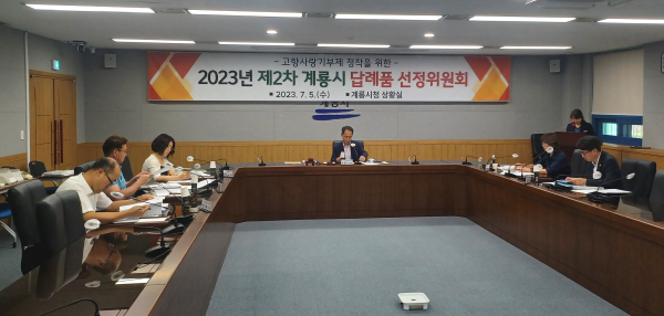 답례품선정위원회