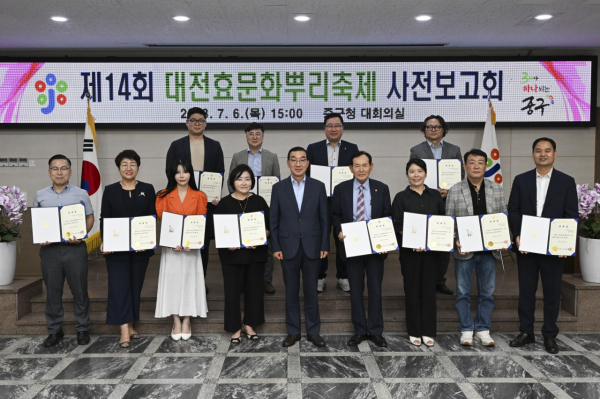6일 중구청 대회의실에서 열린 ‘제14회 대전효문화뿌리축제’ 사전보고회