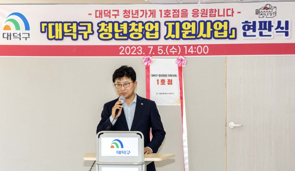 최충규 대덕구청장이 5일 ‘빈 점포를 활용한 청년창업 지원사업’ 청년가게 1호점 소품샵 ‘데이드’의 현판식에서 축하말을 전하고 있다.