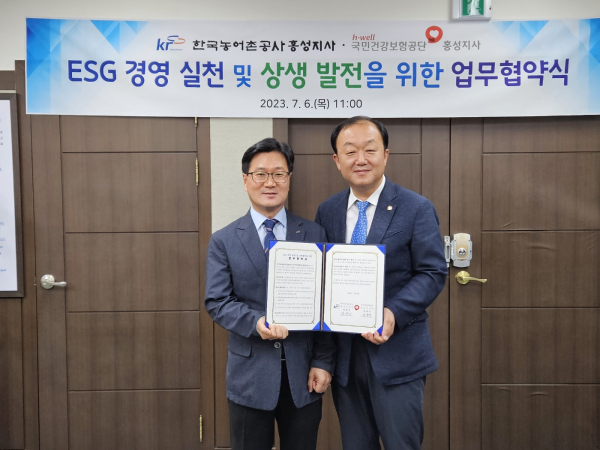 한국농어촌공사 홍성지사·국민건강보험공단 홍성지사ESG 경영 실천 및 상생발전을 위한 업무협약 체결식 모습
