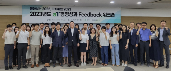 한국농수산식품유통공사 경영성과향상 피드백 워크숍 * 한국농수산식품유통공사 기노선 부사장(좌측 6번째)