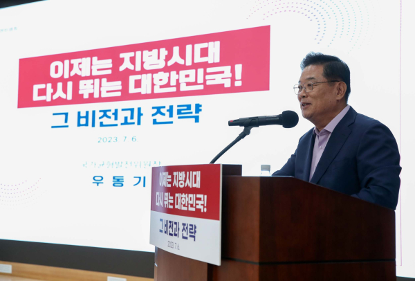 우동기 국가균형발전위원장 특강