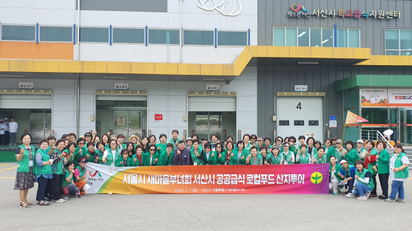 7일 서울시 새마을부녀회 관계자들이 서산시학교급식지원센터를 방문했다