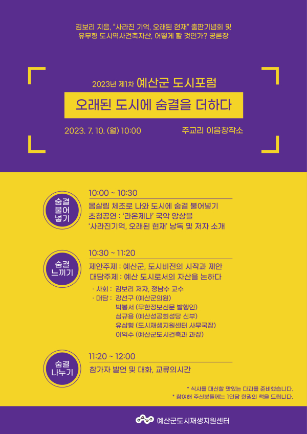 제1회 도시포럼 행사포스터