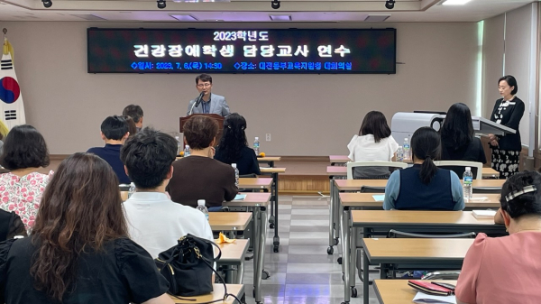 ‘2023학년도 건강장애 학생 담당교사 역량강화 연수’ 개최
