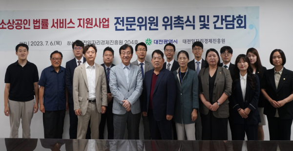 지난 6일, 소상공인 법률 서비스를 종합 지원하는 전문위원 위촉식 모습