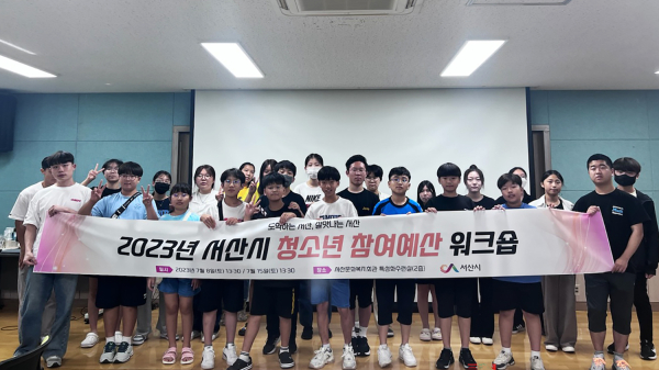 지난 8일 서산문화복지센터에서 열린 청소년참여예산제 워크숍 모습