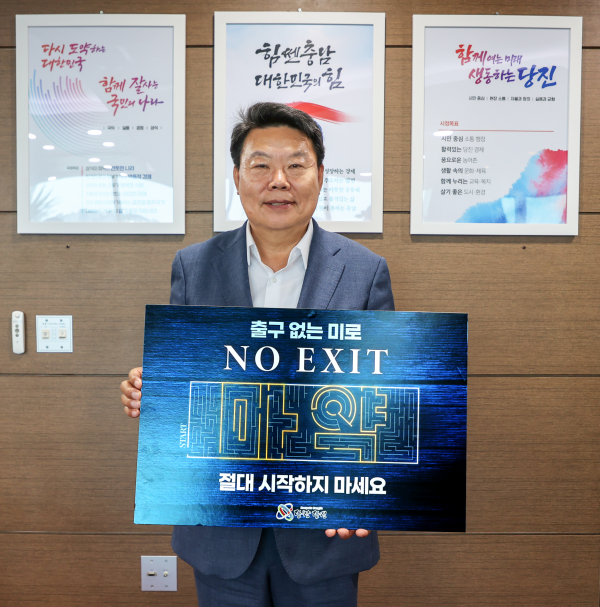 오성환 당진시장 ‘NO EXIT’릴레이 캠페인
