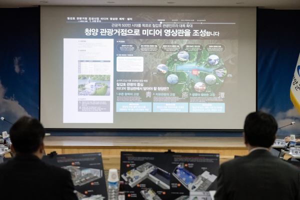 칠갑호 미디어 영상관 설치용역 중간보고회 개최 모습