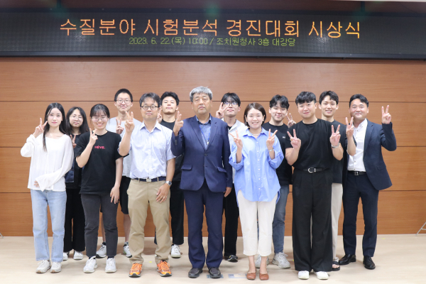 수질분야 시험분석 경진대회 시상식 단체사진