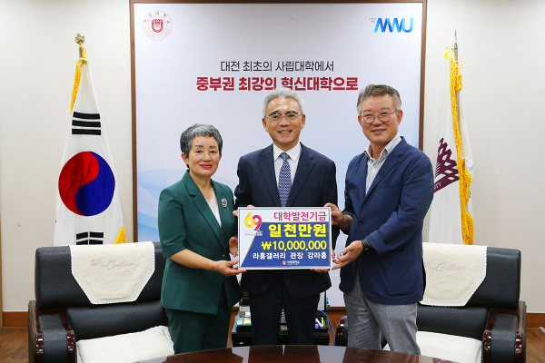 10일 목원대 대학본부 4층 총장실에서 강라홍 라홍문화예술포럼 대표(왼쪽)가 이희학 총장(가운데)에게 대학발전기금을 전달하며 기념촬영