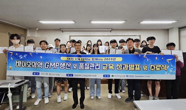 대전대-배재대-한남대,바이오의약 GMP 생산 및 품질관리 연합교육 성과발표회 및 수료식 단체사진