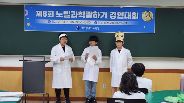 제6회 노벨과학말하기 경연대회 개최 모습