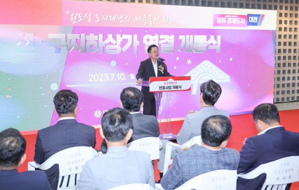 이장우 대전시장이 역전지하상가와 중앙로지하상가를 연결하는 보행통로 개통식에서 모두발언을 하고 있다.