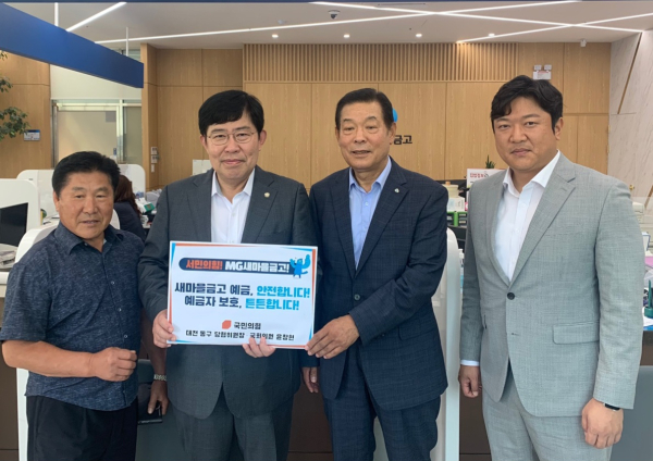 대전 동구 소재 꿈드림새마을금고 조합원 가입 후 기념촬영 모습. 윤창현 의원(가운데 왼쪽)과 최주용 꿈드림새마을금고 이사장(가운데 오른쪽), 박철용 동구의회 의원(오른쪽).