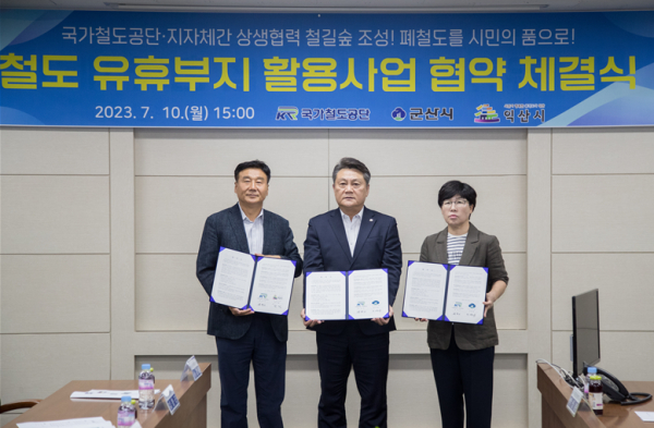 유성기 호남본부장(가운데)이 김미정 군산시 부시장(오른쪽)과 허전 익산시 부시장(왼쪽)과 함께 10일 군산시 청사에서 군산시, 익산시 관내 철도 유휴부지 활용사업 협약식을 하고 있다.