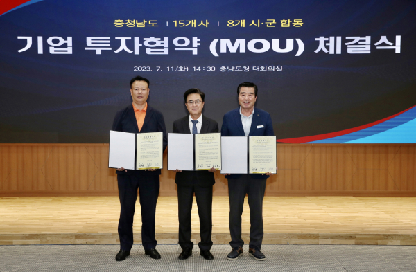 충청남도 합동 투자협약 체결식 모습