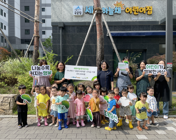 세종하늘채어린이집, 초록우산 세종본부에 나눔실천