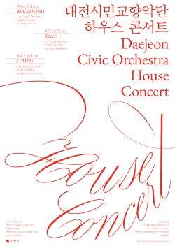 하우스콘서트 ‘WOOD WIND’ 포스터