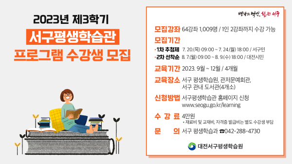 서구 2023년 제2학기 평생학습관 프로그램 홍보물 사진