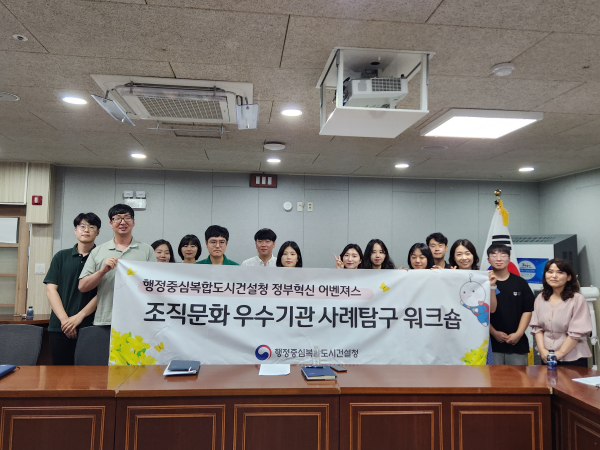 행복청 – 제주도청 일하는 방식 및 조직문화 개선 간담회