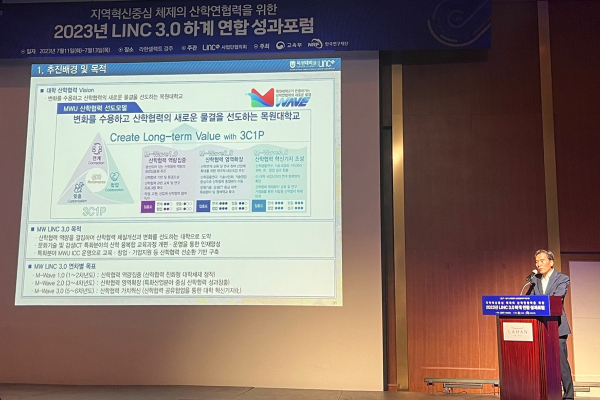 지난 11일 경북 경주시 소재 라한셀렉트경주 컨벤션홀에서 열린 ‘LINC 3.0 하계포럼’에서 정철호 단장이 사업 성과를 발표하고 있다.