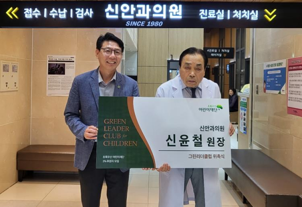 (좌)초록우산어린이재단 대전지역본부 한전복 충청권역총괄본부장, (우)신안과의원 신윤철 원장