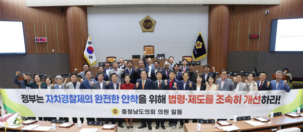 자치경찰제의 완전한 안착을 위한 제도개선 촉구 건의안