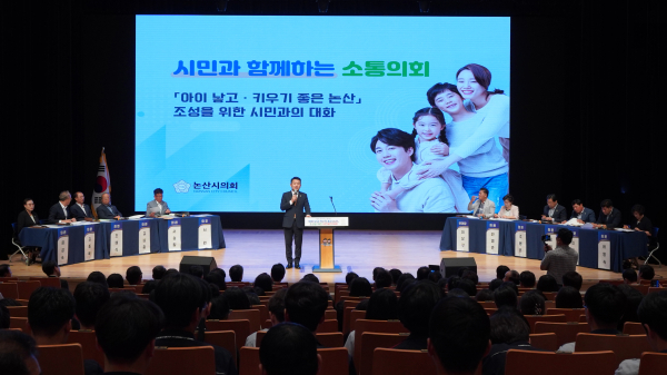 논산시의회, 시민과 함께하는 소통의회