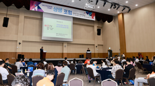 ‘2023 PD전국대회’가 13일 보령머드테마파크에서 개막