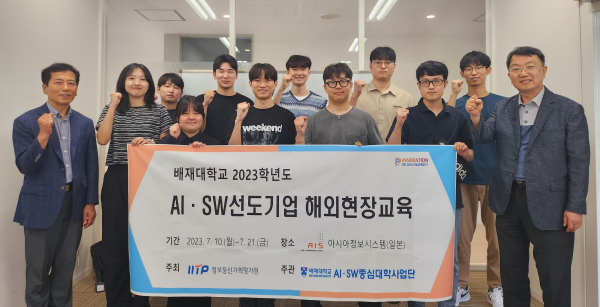 배재대 SW사업단 일본 아시아정보시스템 탐방 단체사진