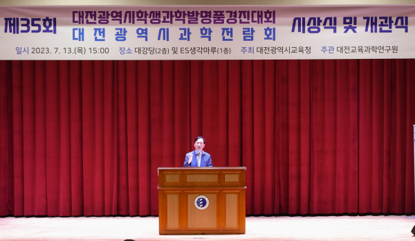 제35회 대전광역시학생과학발명품경진대회․대전과학전람회 시상식 및 개관식 실시