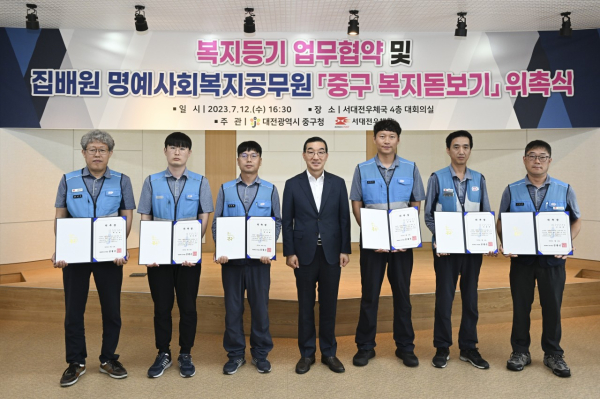 집배원 명예사회복지공무원 중구 복지돋보기 위촉식