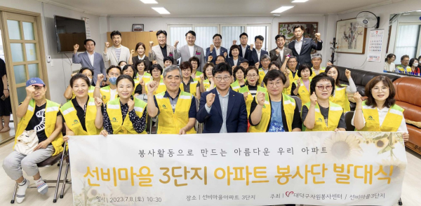 (사진 첫 번째 줄 왼쪽에서 다섯 번째) 최충규 대덕구청장과 선비마을 3단지 아파트 봉사단원들이 발대식에서 파이팅을 외치고 있다.