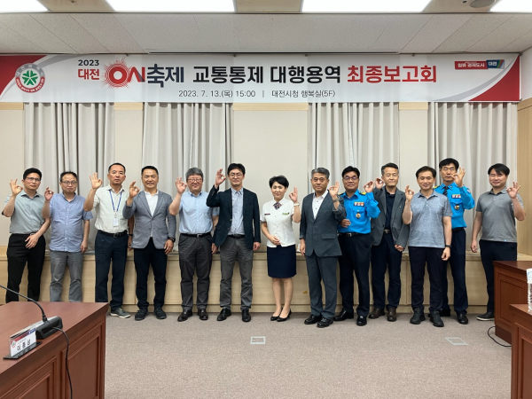 대전 0시 축제, 교통통제 용역 최종보고회