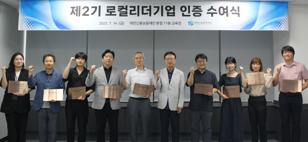 제2기 로컬리더기업 16개 사 인증 수여식 개최